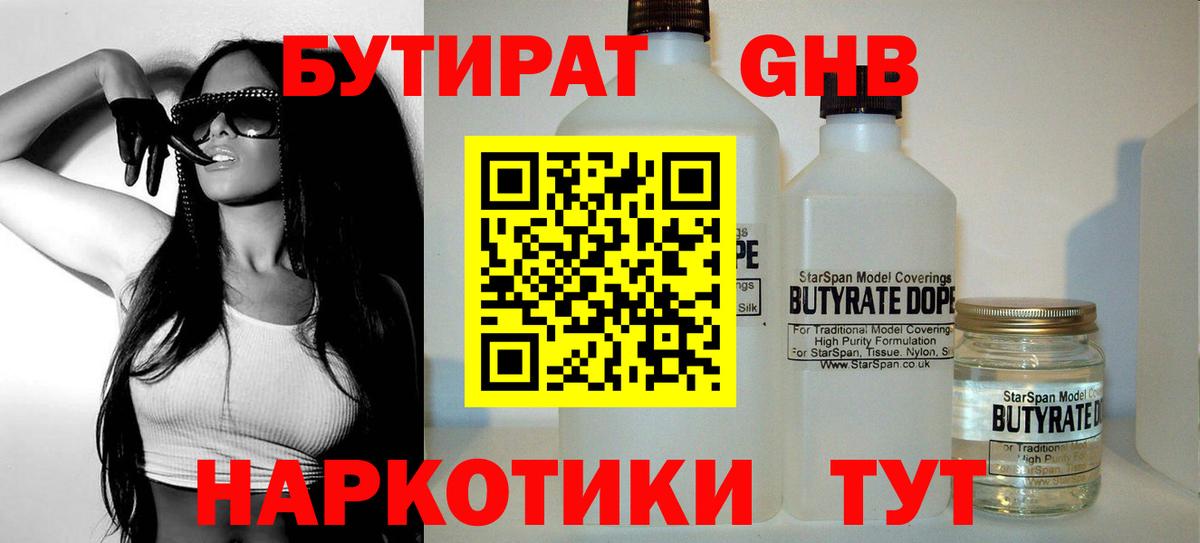 Самара  Бутират GHB  Бутират  Вход с VPN 