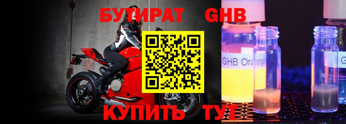 БУТИРАТ BDO Самара