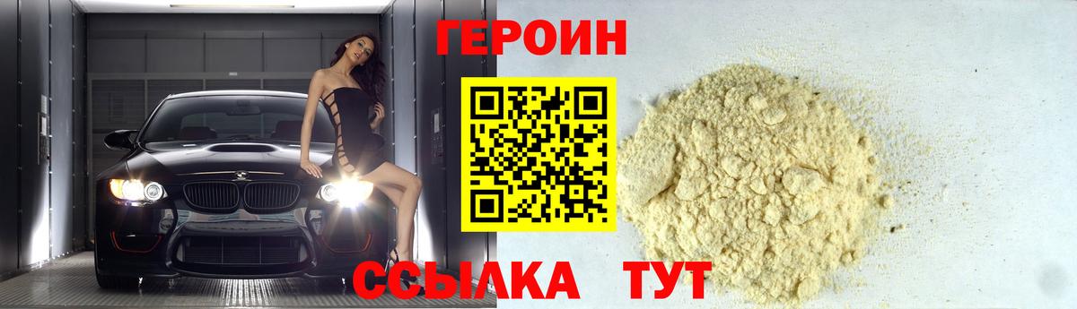 Самара  ГЕРОИН Heroin  Героин  Вход с VPN 