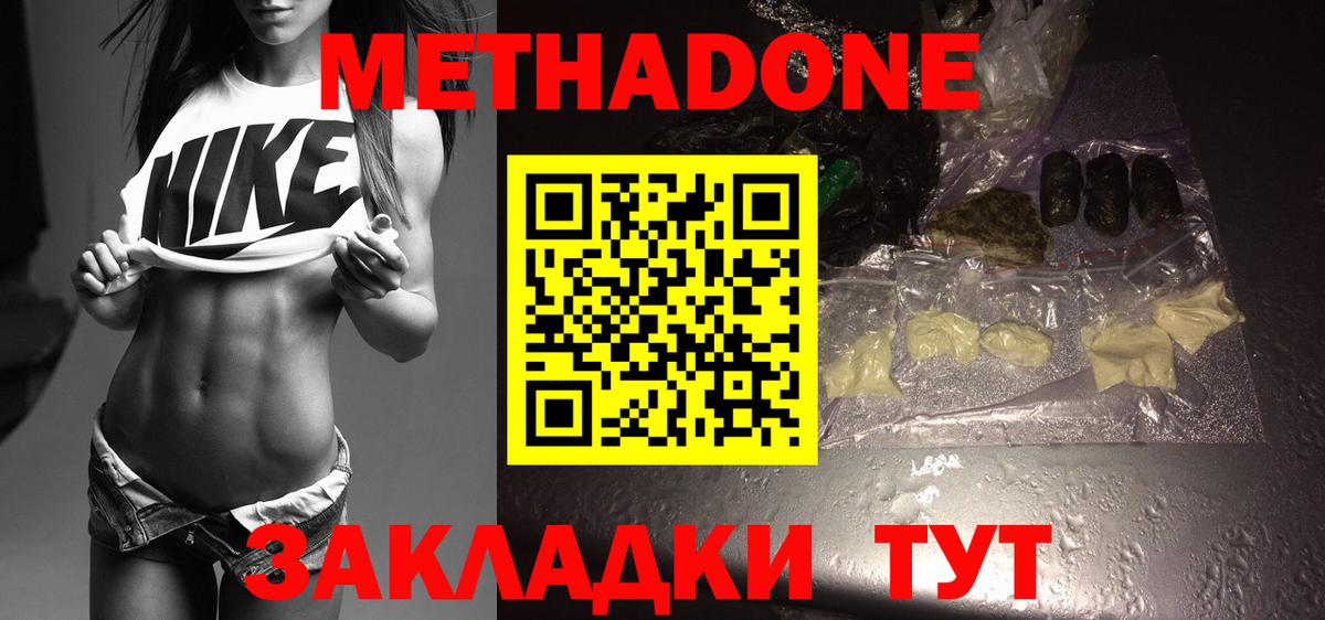 Метадон methadone  Вход с VPN  Самара  МЕТАДОН кристалл 